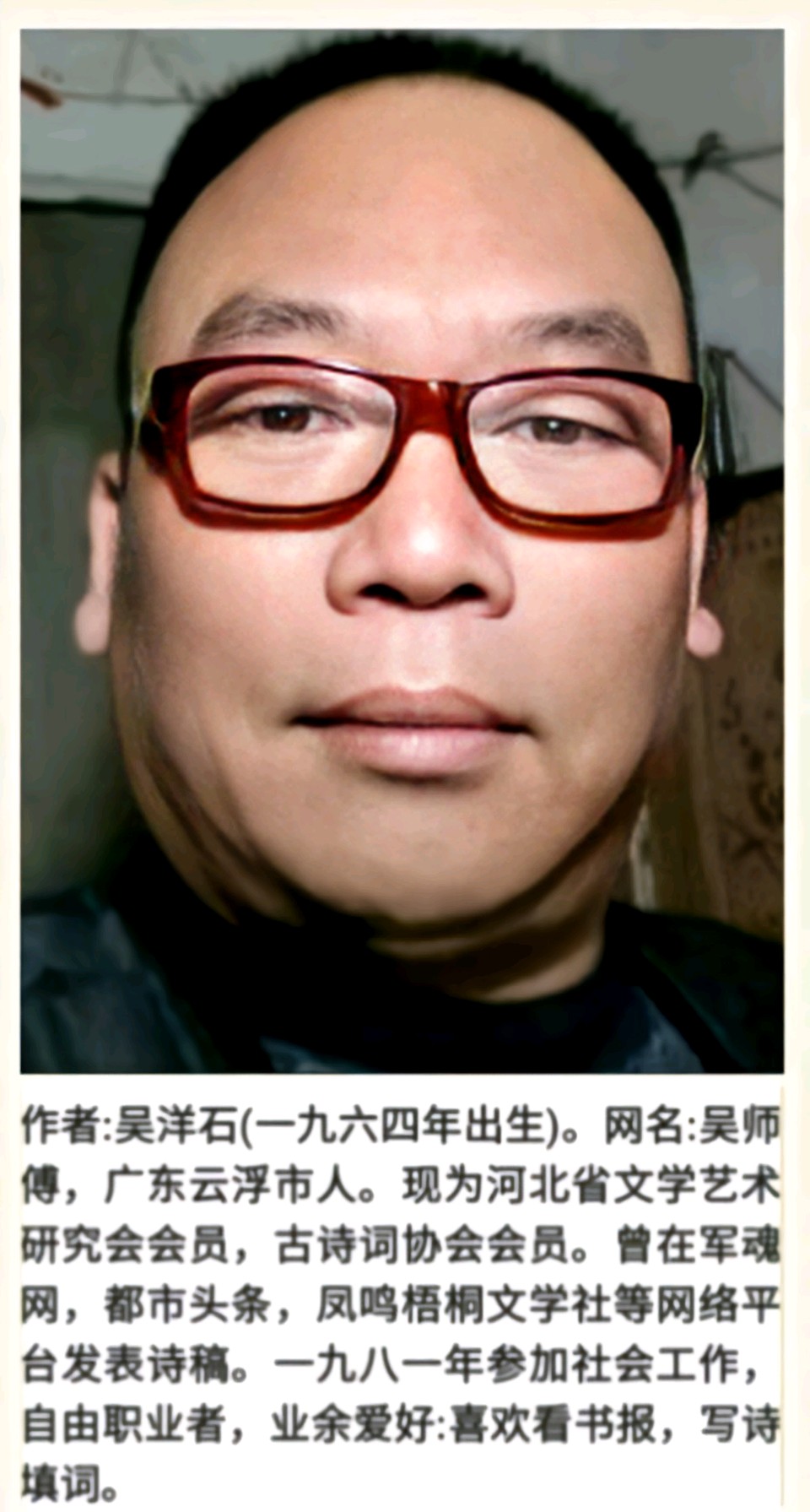 七律·老来乐 文/吴阳石(吴师傅)（图4）
