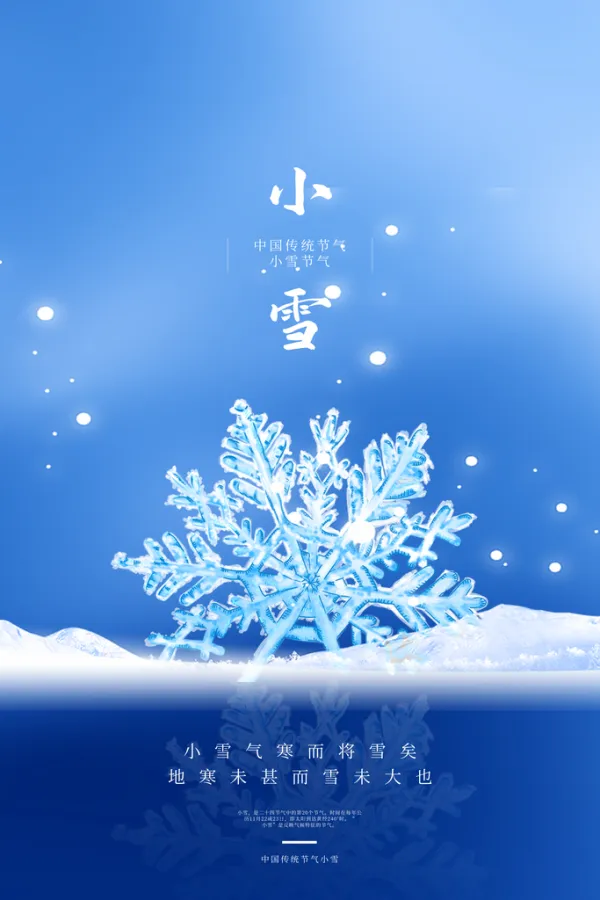 聆听 ‖ 王宏朗诵《小雪八绝》作者/吴万瑞（图5）