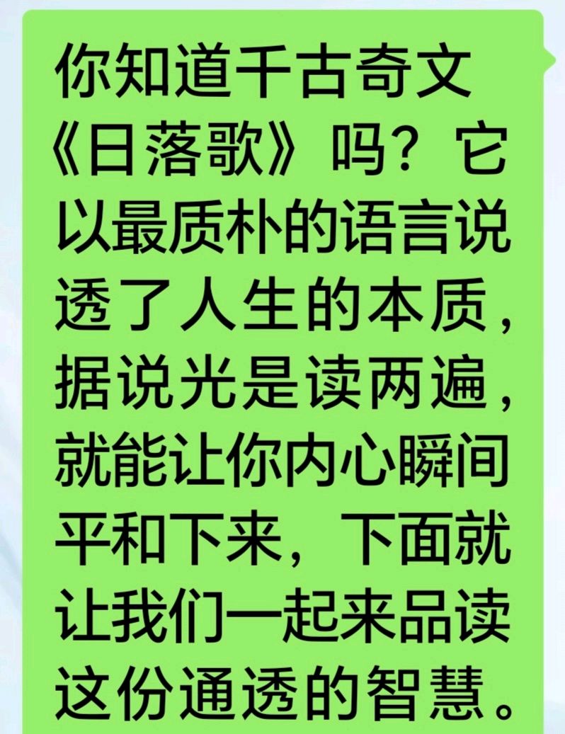 旭日东升（長民）编辑//《日落歌》