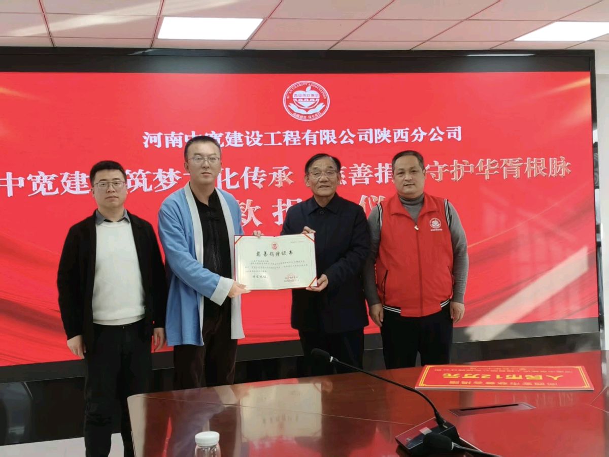西安市慈善会//慈善聚合力·守护华胥根（图2）