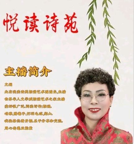 【写给友谊】作者雷金钟 朗诵者文娟（图4）