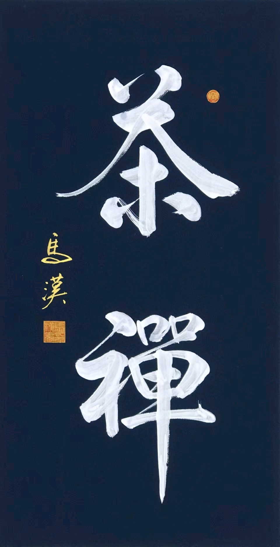 【国学雅韵社】综合刊第84期(图15)