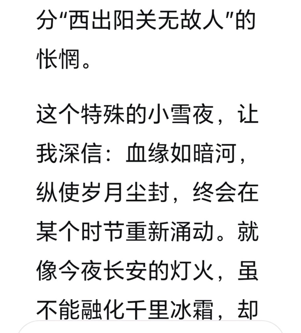 刘灵秀//小雪夜逢亲记（图12）