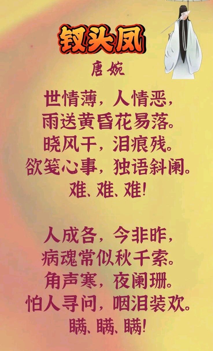 排律-咏陆放翁～诗◑雅轩琴韵（图20）