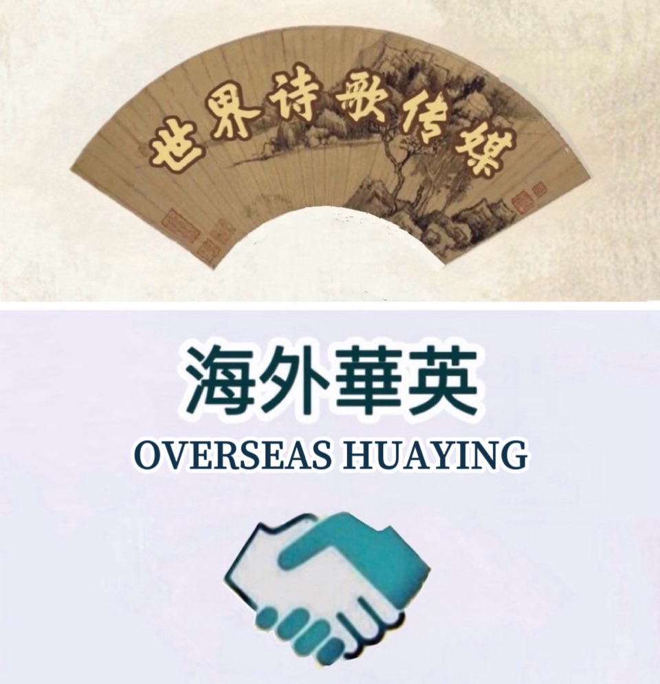 「好兵帅克园地」中国诗人之.大西北，一截荒芜的铁轨（组诗）一渡【海外华英】（图2）
