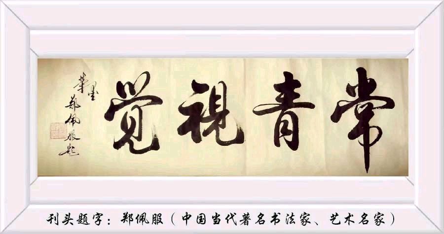 中华诗艺社龙江分社诗词创作理论研究中心发布：宋继民诗词评论专辑【2025第277期】（图3）