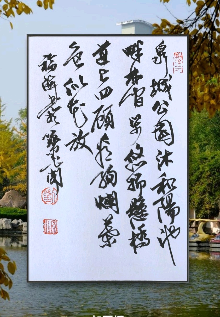 初冬泉城公园