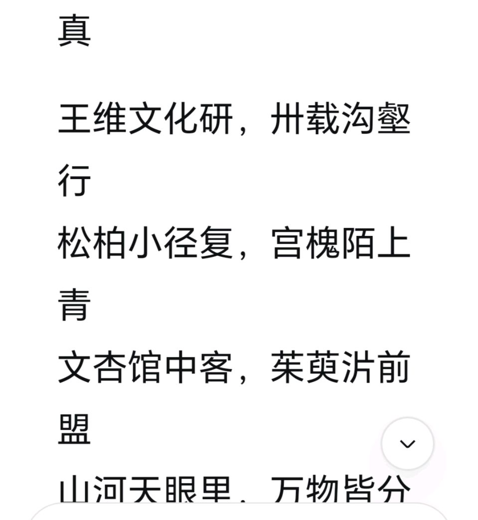 九日一曰小//辋川晒日行（图6）