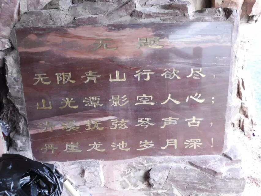 那年我去了云台山（图21）