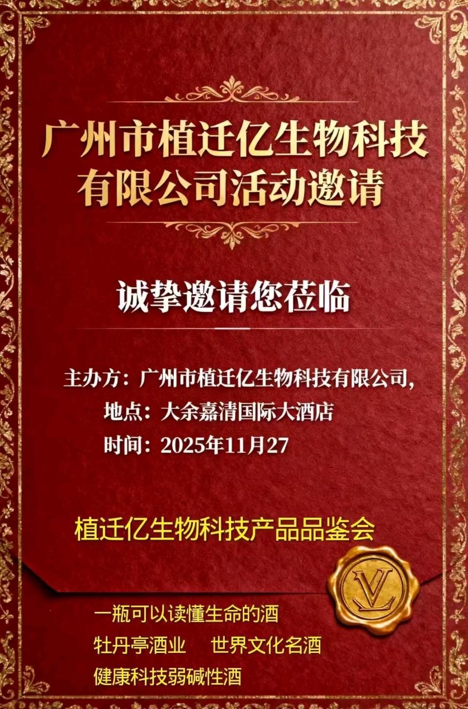 牡丹亭酒业盛大庆典，将于今天上午10点在嘉清国际酒店拉开帷幕！