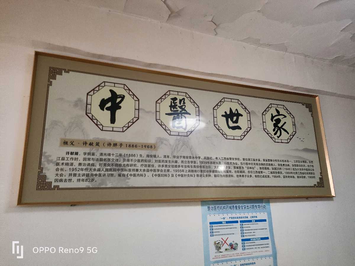 南安名中医许献箴颂（图3）