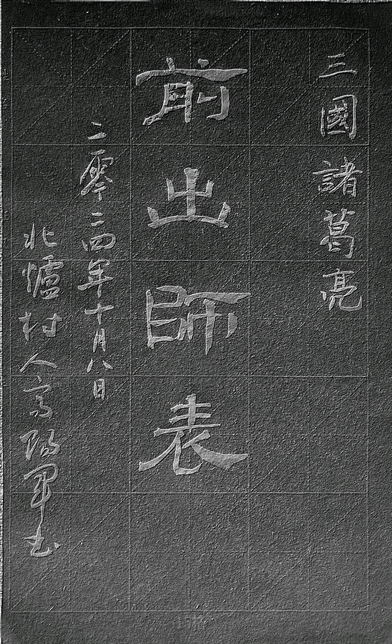 诵云中鹤/文金色中国《墨润平凡路 笔伴岁月长》（图6）