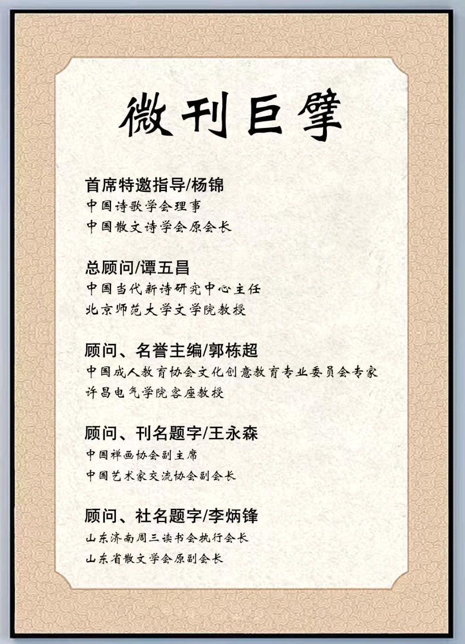 《远方》半月刊(江苏扬州诗人专刊)/作者-焦长春等4人/作品-七河八岛赋等/总编-诗远/主编-芷兰/本期轮值主编-冰狼 @ 2025-23期@(图2)