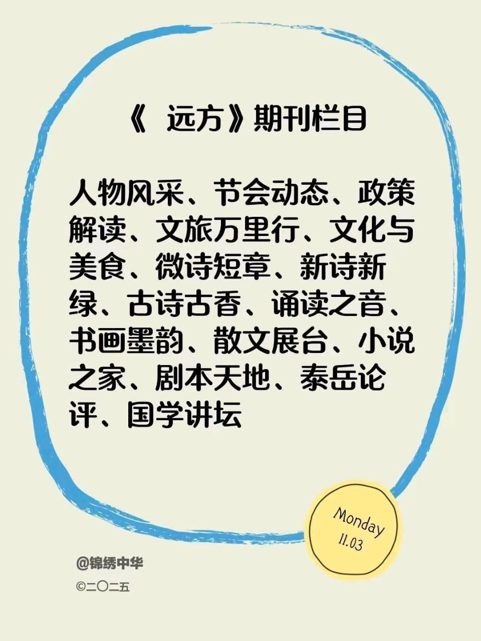 《远方》半月刊(江苏扬州诗人专刊)/作者-焦长春等4人/作品-七河八岛赋等/总编-诗远/主编-芷兰/本期轮值主编-冰狼 @ 2025-23期@(图16)