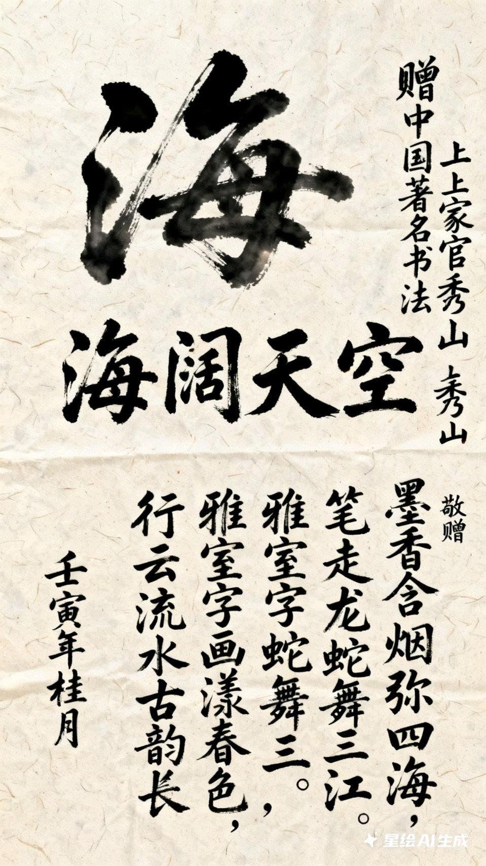【思归客诗词学会】（名家风采）赠中国著名书法家上官秀山//文： 海阔天空（图4）
