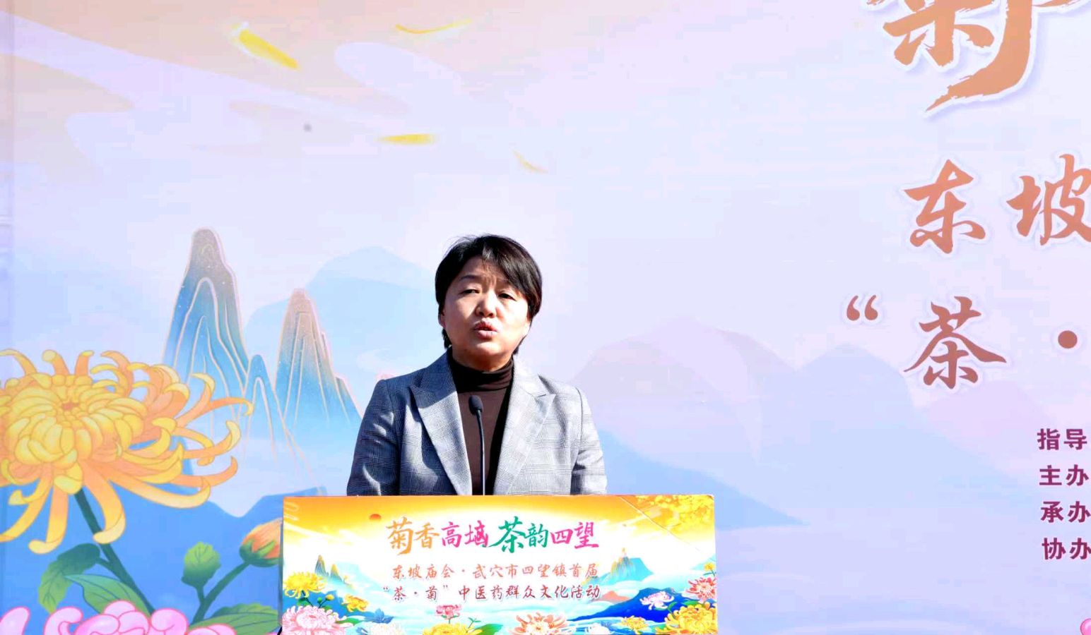 【菊香高垴 茶韵四望 “东坡庙会”武穴市四望镇首届“茶韵”中医药群众文化活动在菊乡高垴举行】