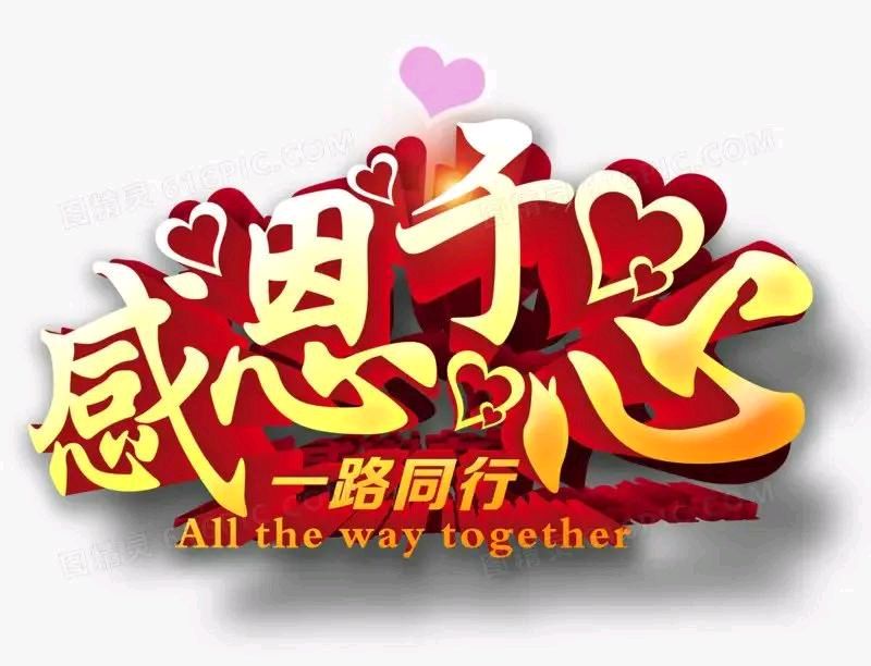 【荣耀中国】深圳分社*致敬感恩节《感恩长河》 作者/ 丰茂春作.山东（图3）
