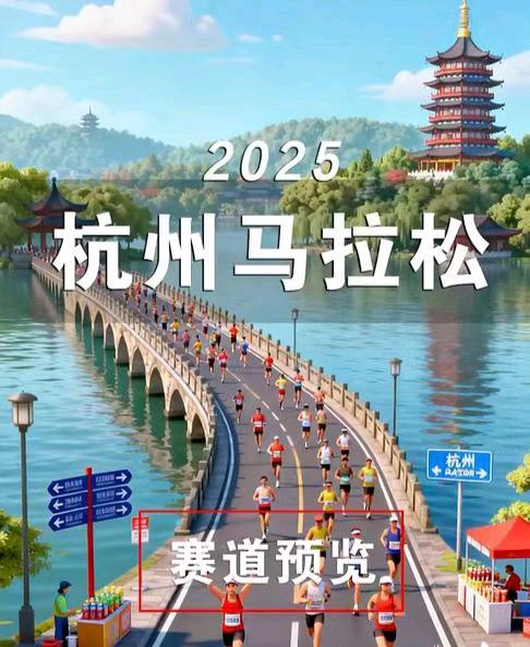 【散文】王玉利:2025杭州马拉松，王琦赛绩创新高（'我的人生经历'系列，第205章）【2025第281期】（图4）
