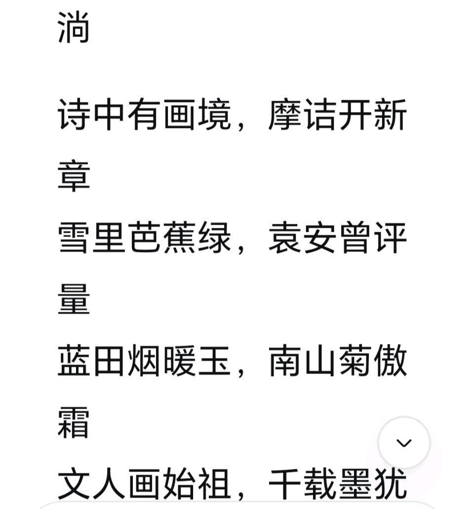 赵旭东（長民）∥摩诘赋六十韵（图6）