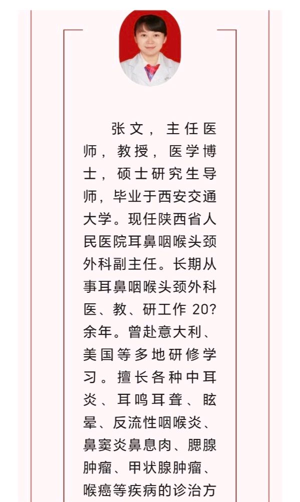 赵旭东（長民）∥关于陕西省人民医院耳鼻喉科和张文主任.教授.博导.张谨付主任简介（图6）