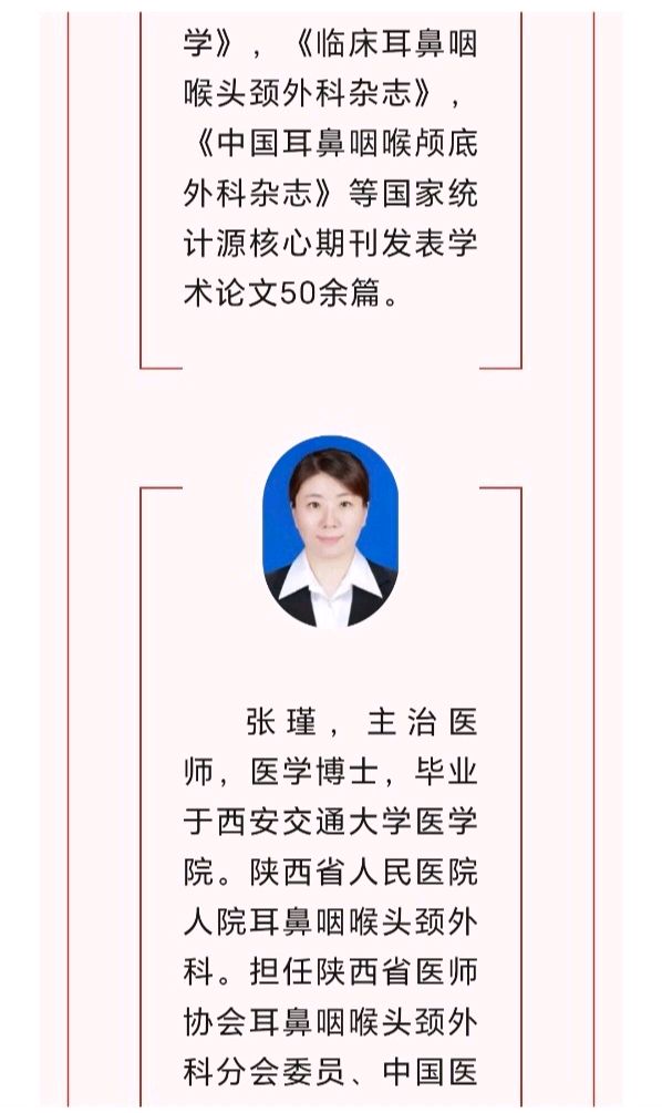 赵旭东（長民）∥关于陕西省人民医院耳鼻喉科和张文主任.教授.博导.张谨付主任简介（图8）