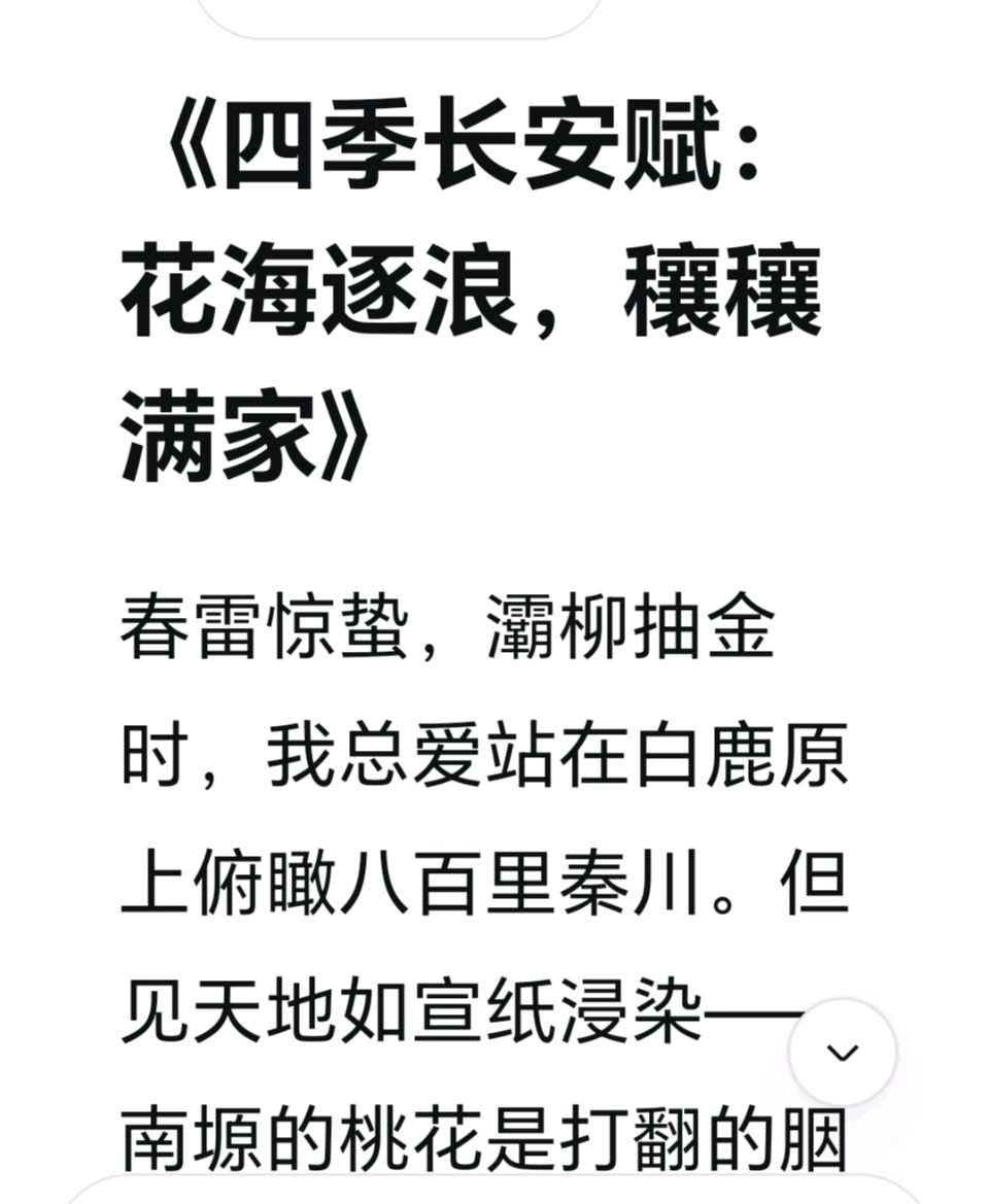 赵旭东（長民）//《四季长安赋：花海逐浪，穰穰滿家》