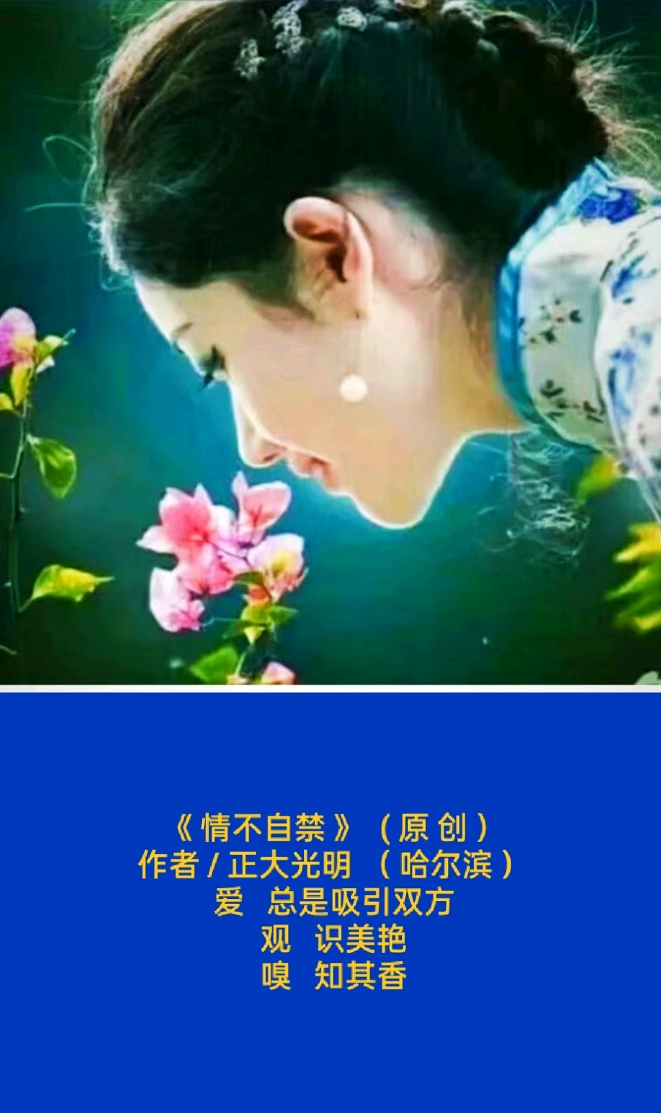 【中国诗人】第839篇（名家风采）❤️ 题图微诗三首//作者:正大光明（ 哈尔滨 ）（图4）