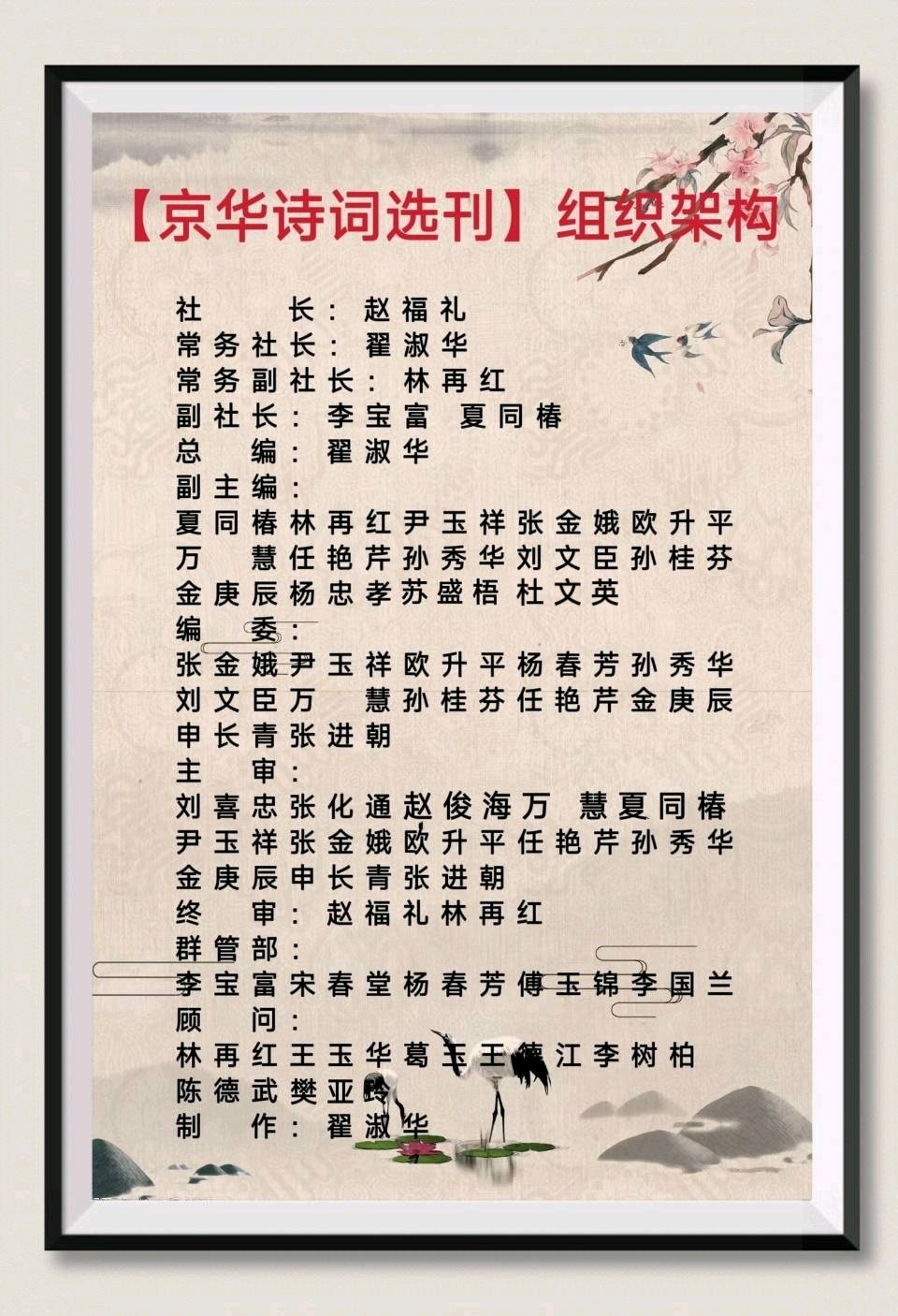 京华精英诗词刊【39】请您欣赏(图26)