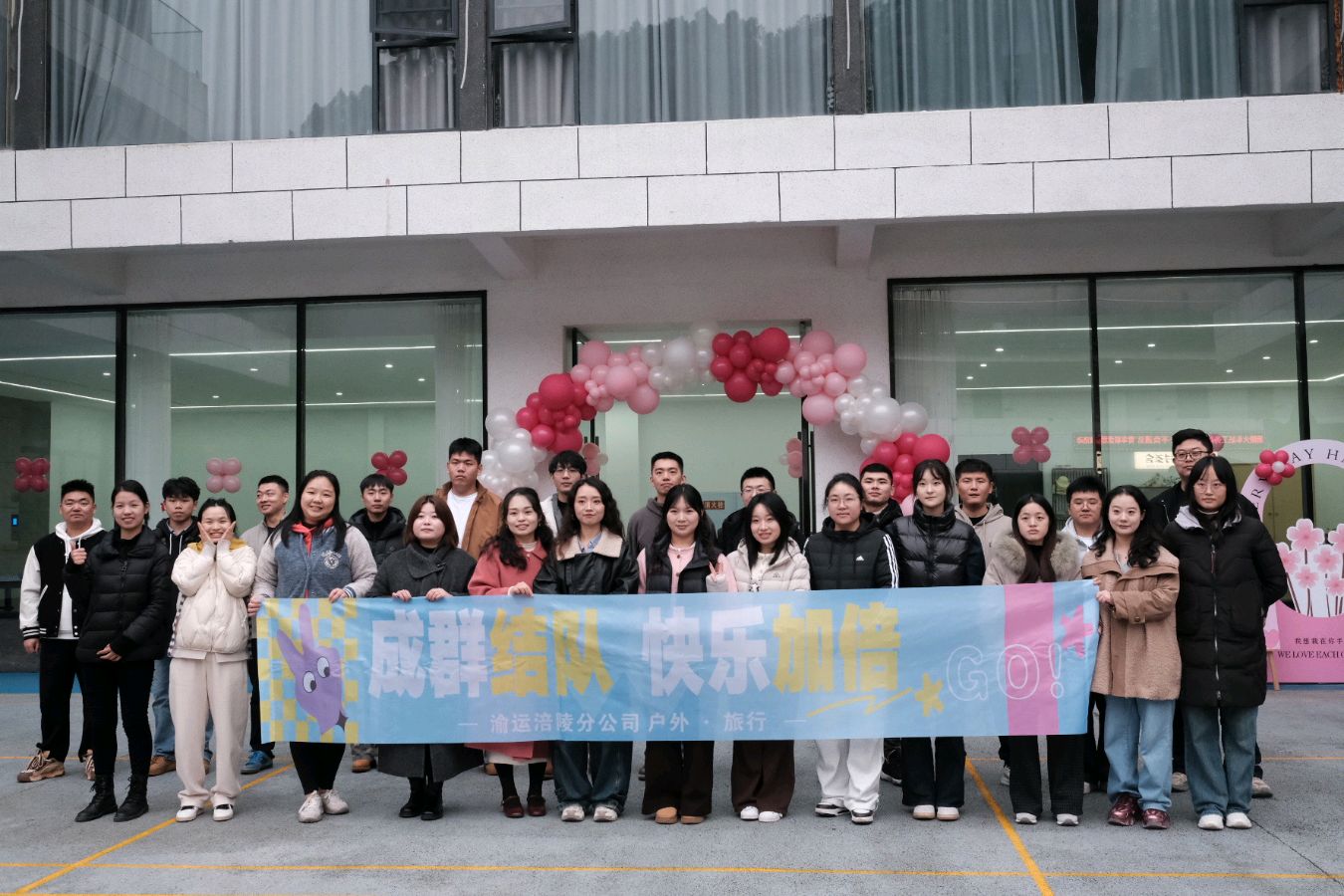 「关工动态」青春有约，暖冬逢缘‖涪陵工务段关团工会与渝运集团涪陵分公司联手开展“青春有约 不负遇见”交友派对活动