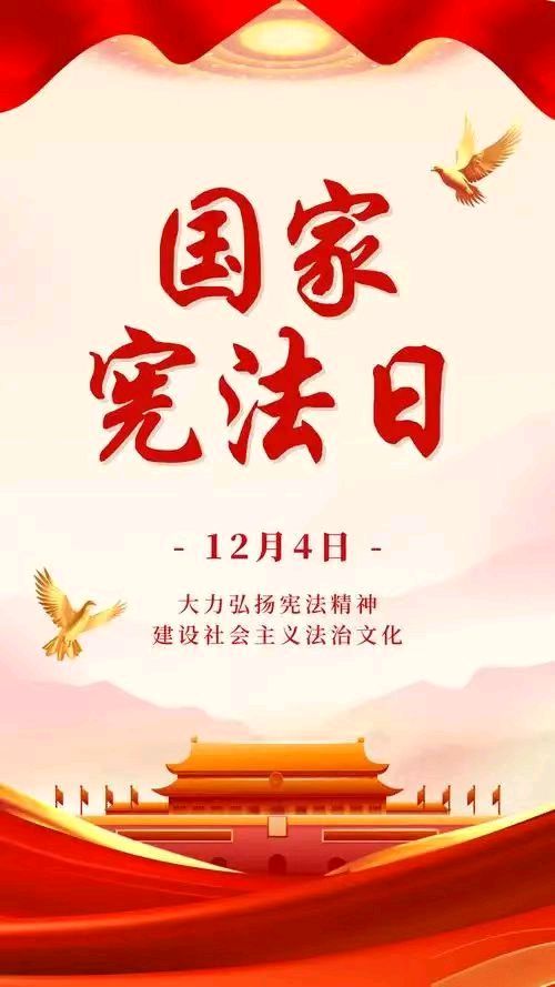 【荣耀中国】文学社*鹧鸪天.国家宪法日感吟戴建中（江苏）（图3）