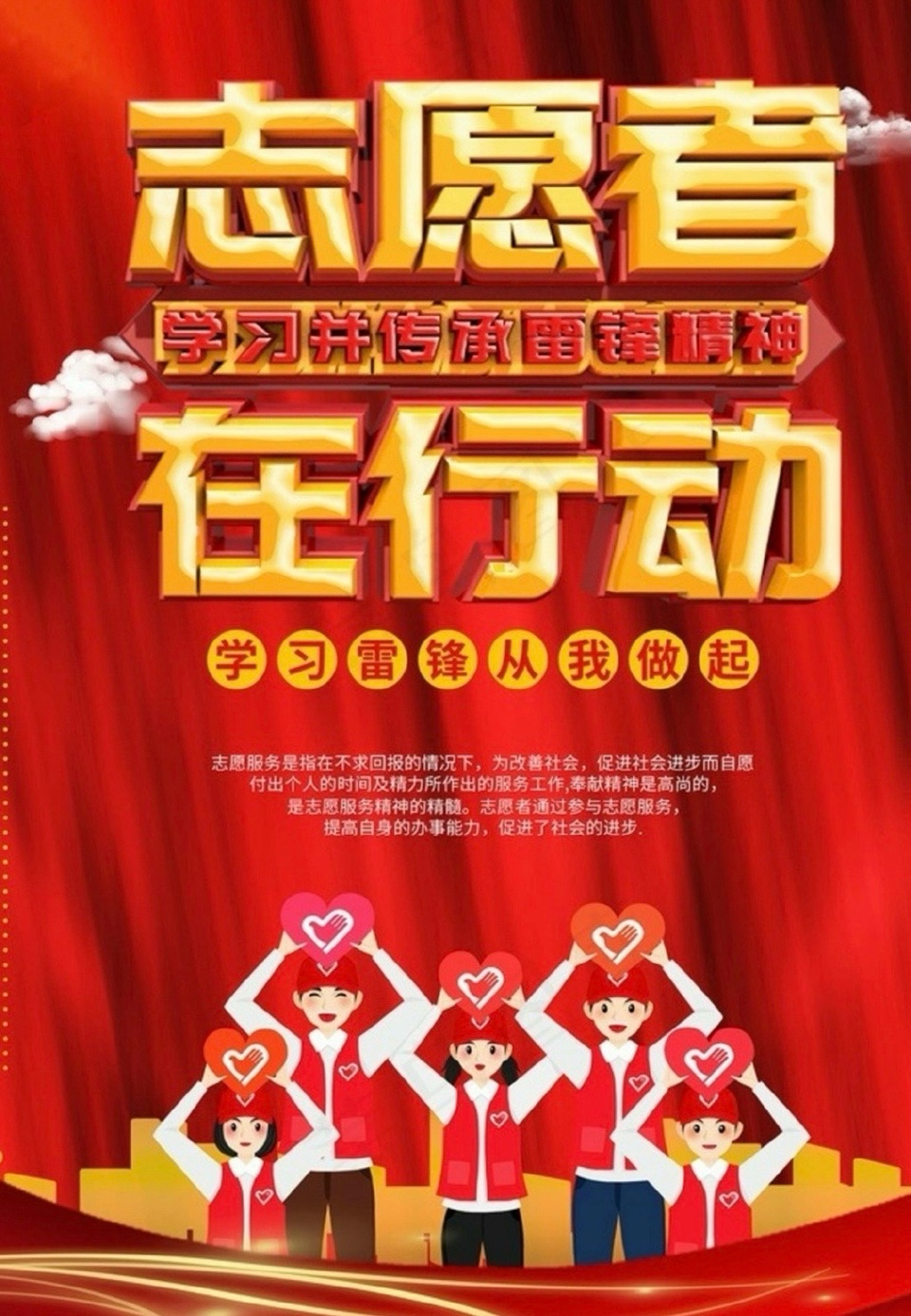 ［佳作欣赏］学习雷锋一一写在第40个国际志愿者日//文/蔡成立