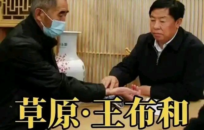 草原医者·王布和～诗◑王乌兰（图13）