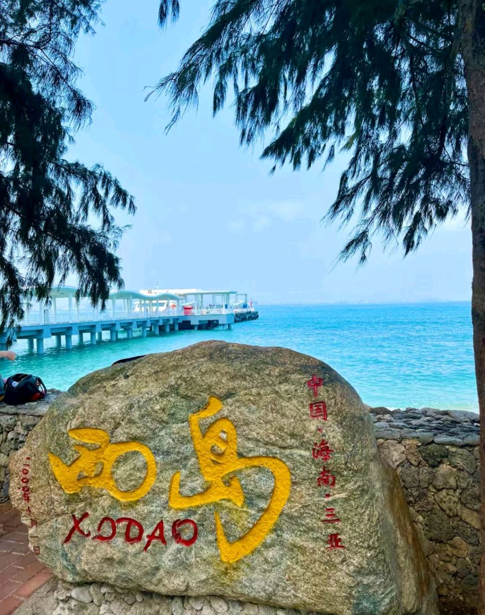 《三亚西岛游》——海南岛景观见闻（9） 作者:原金荣