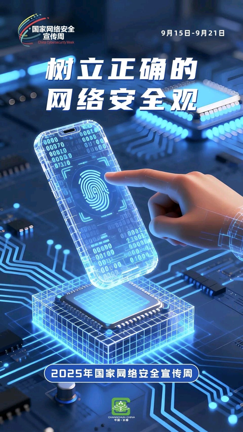 七律二首•网信动态/作者：谭宝贵（图4）