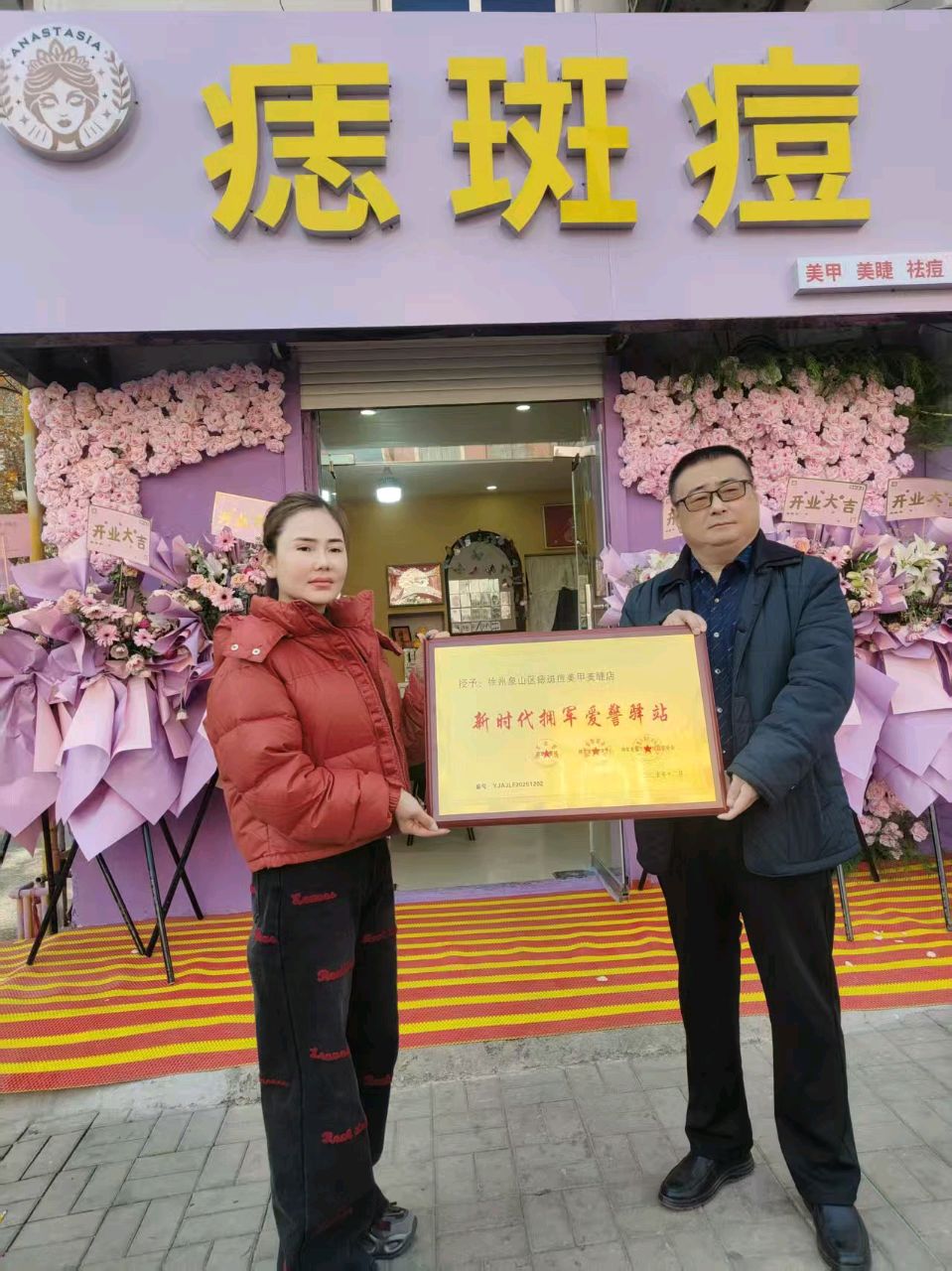 徐州首家美容行业“新时代拥军爱警驿站”揭牌 美业温情致敬军警群体