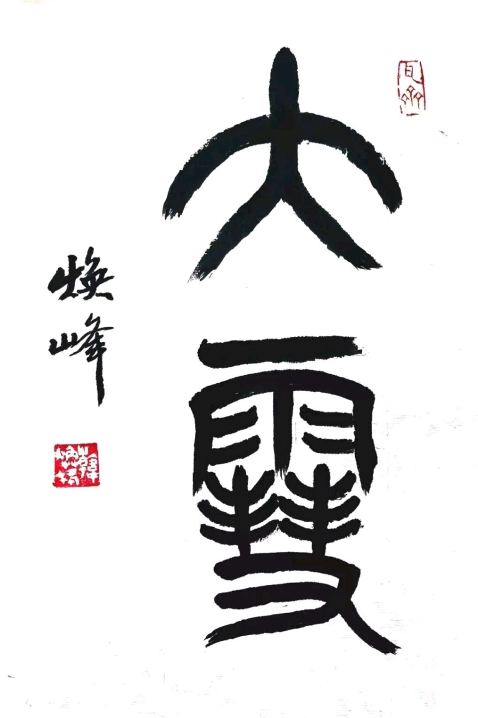 【都市头条向幸福出发编辑部】第14473期 大雪节 文 如月（图2）
