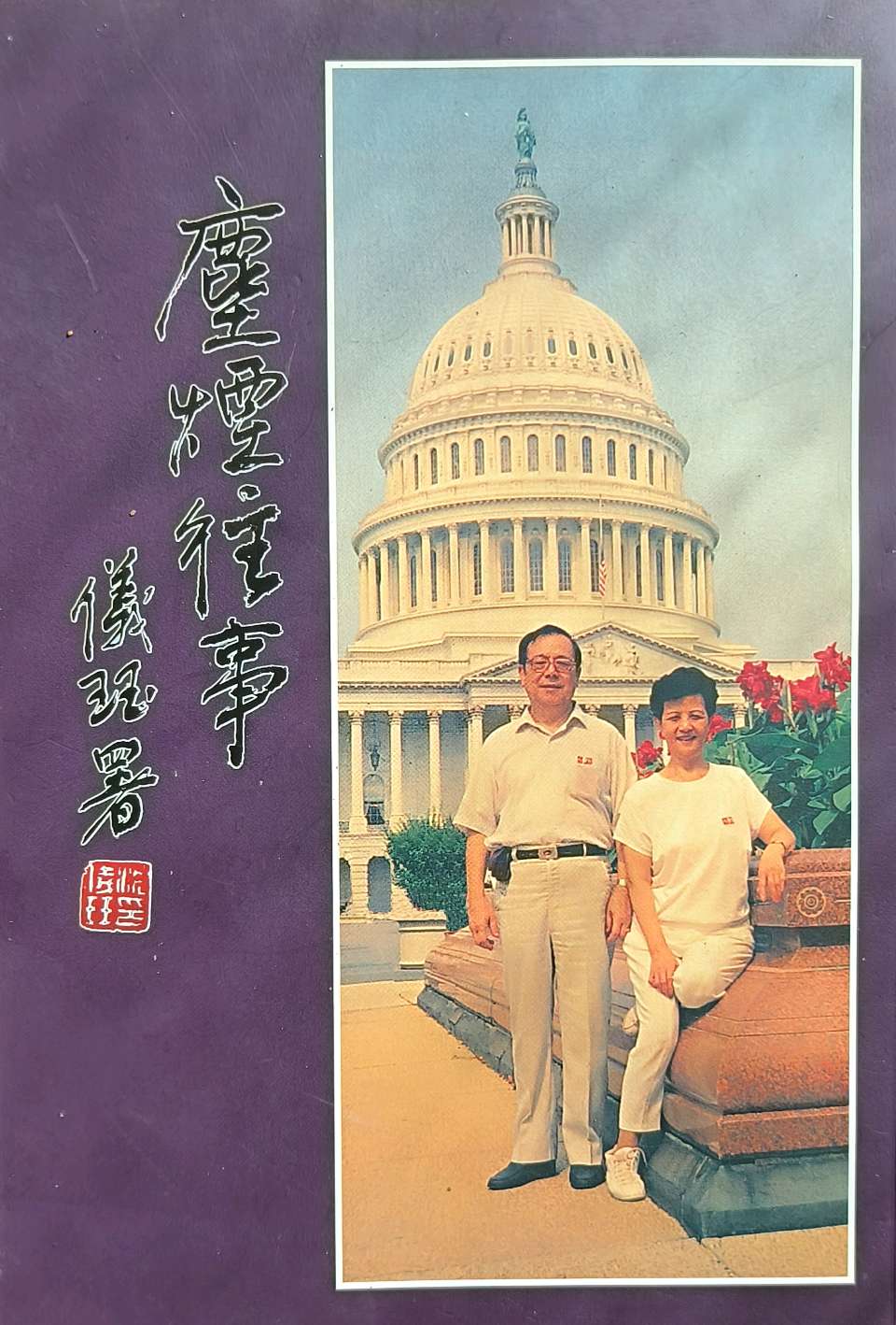 百年穿越看新洲 ◎红榜作家 周西忠
