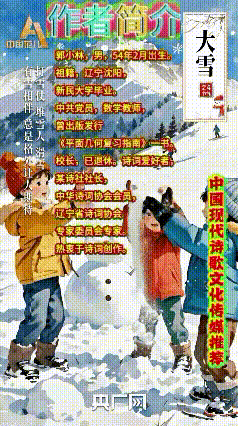 《当代诗人郭小林创作当代古诗词七律，三首》作者：郭小林 [中国现代诗歌文化传媒推荐]（图9）