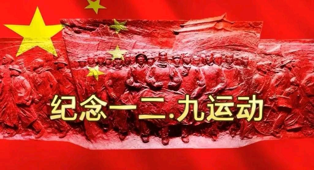 【散文】《十二月九日: 铁骨铸丰碑 清风护山河》 作者: 强军/陕西宝鸡(图8)