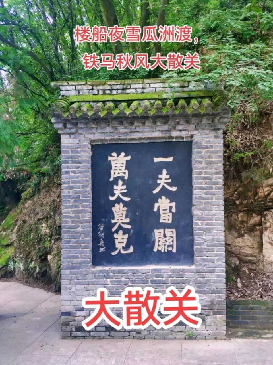 【名家名作】《九江文学社：北京头条》孙德江老首长组诗欣赏：《关中形胜咏》（图2）