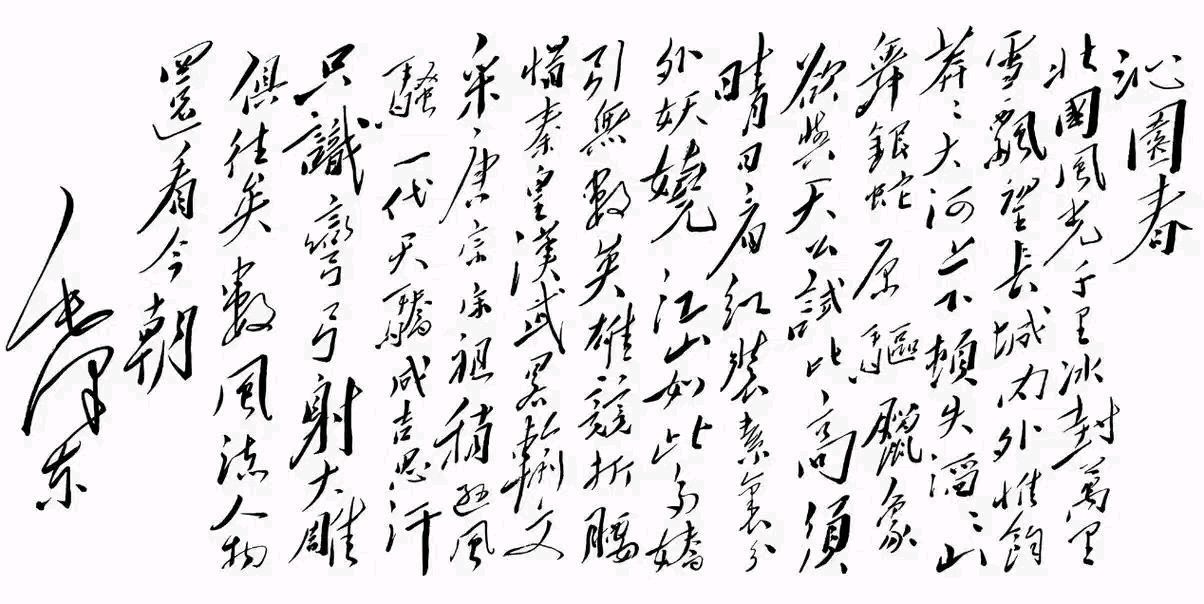 【荣耀中国】文学社*读罢《沁园春·雪》感怀——雪落千秋忆伟人 文/祝光中‖诵读/金大姐（图6）