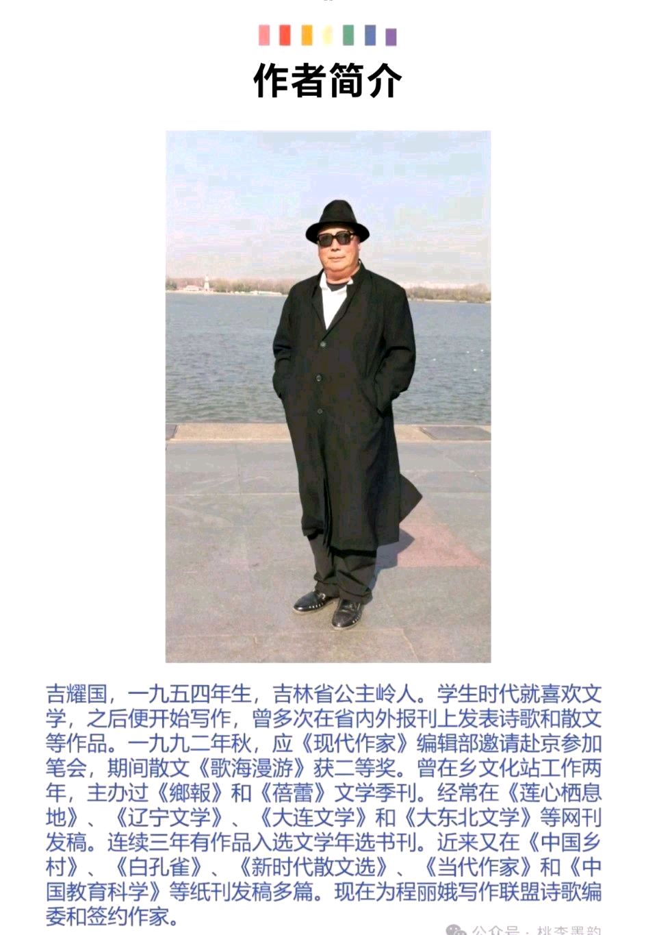 《贺孙子吉凌霄》 吉耀国/诗（图5）