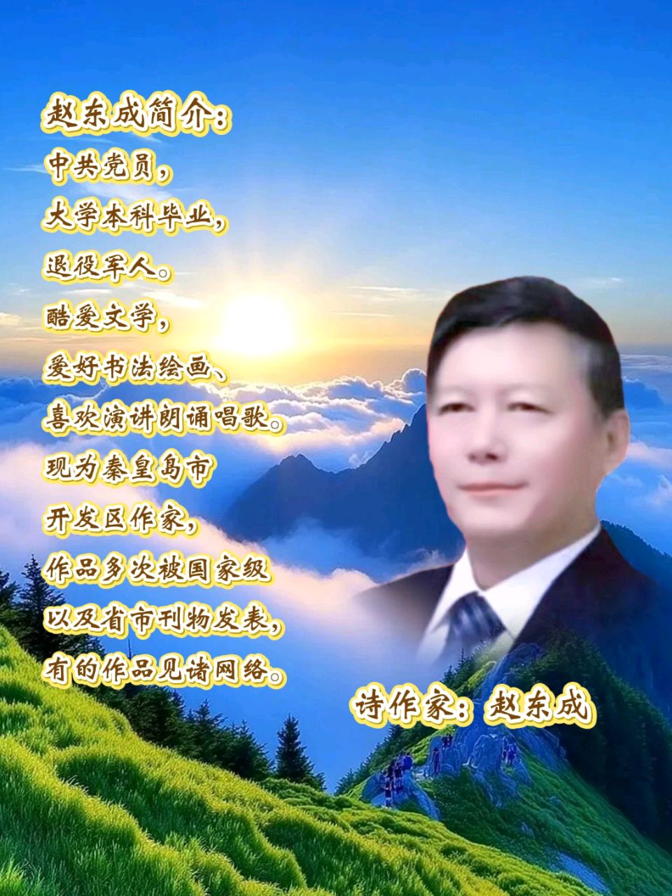 中国五好群原创作品《我是一颗小小的石头》/诗作家：赵东成/金牌主播：时光若蘭【第八十六期】（图3）