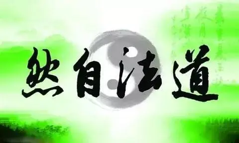 《五律•道法自然》作者：郭小林 [中国现代诗歌文化传媒推荐]（图5）