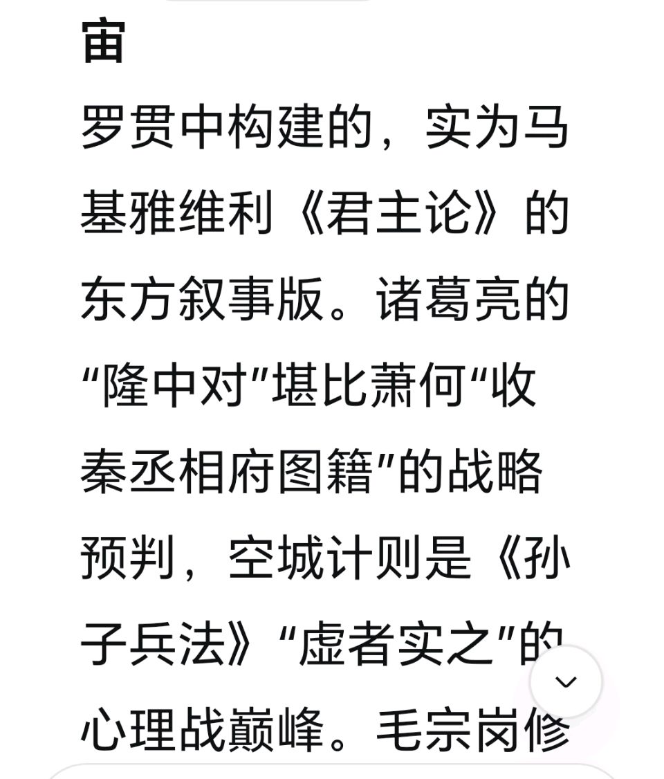 九日一曰小//鉴析雁滨（读《四大名著-每一部都是人生大书》）（图11）