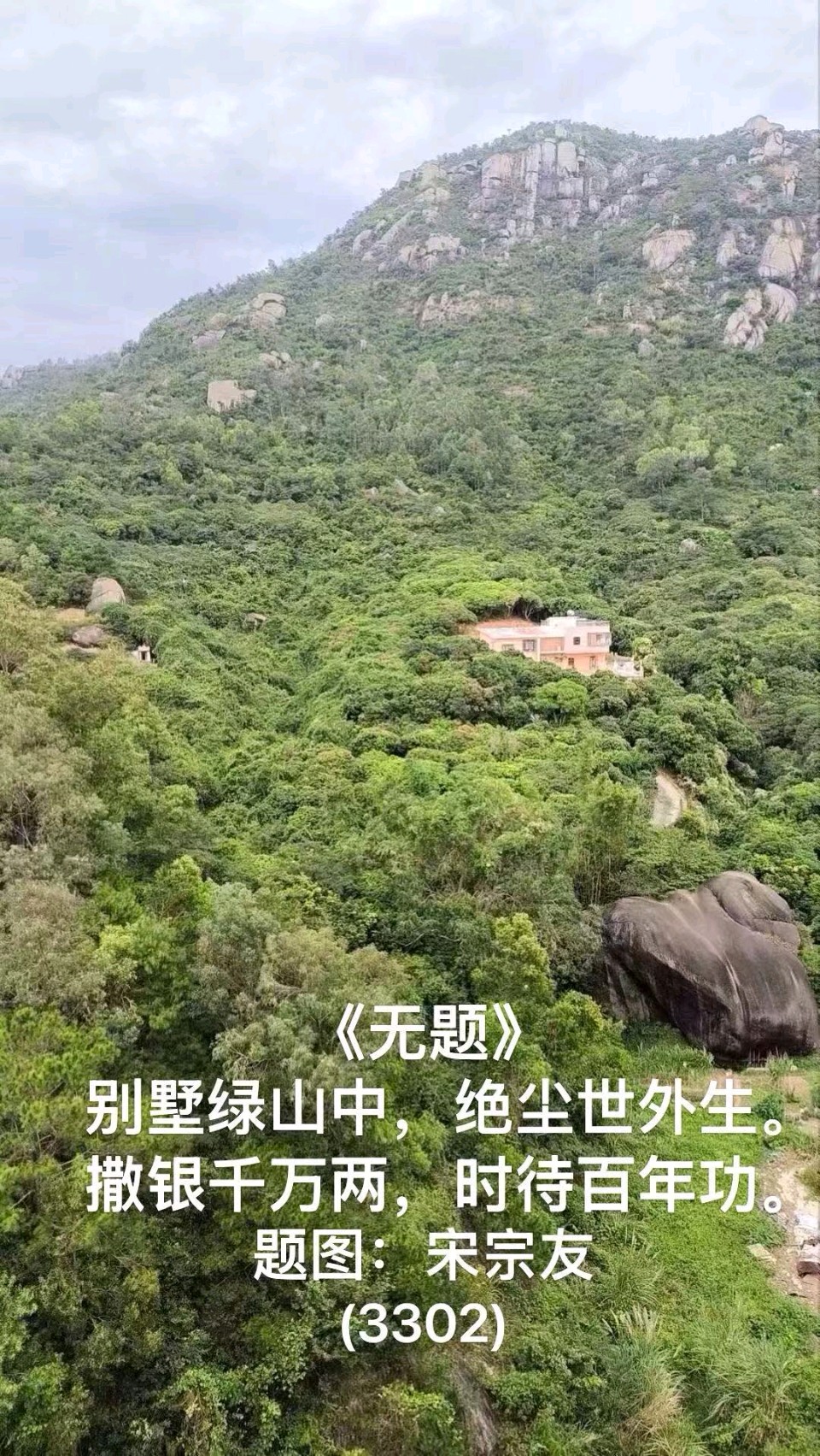 诗画连载3311《无题》作者宋宗友（吉林）编辑孙秀兰20251212（图7）