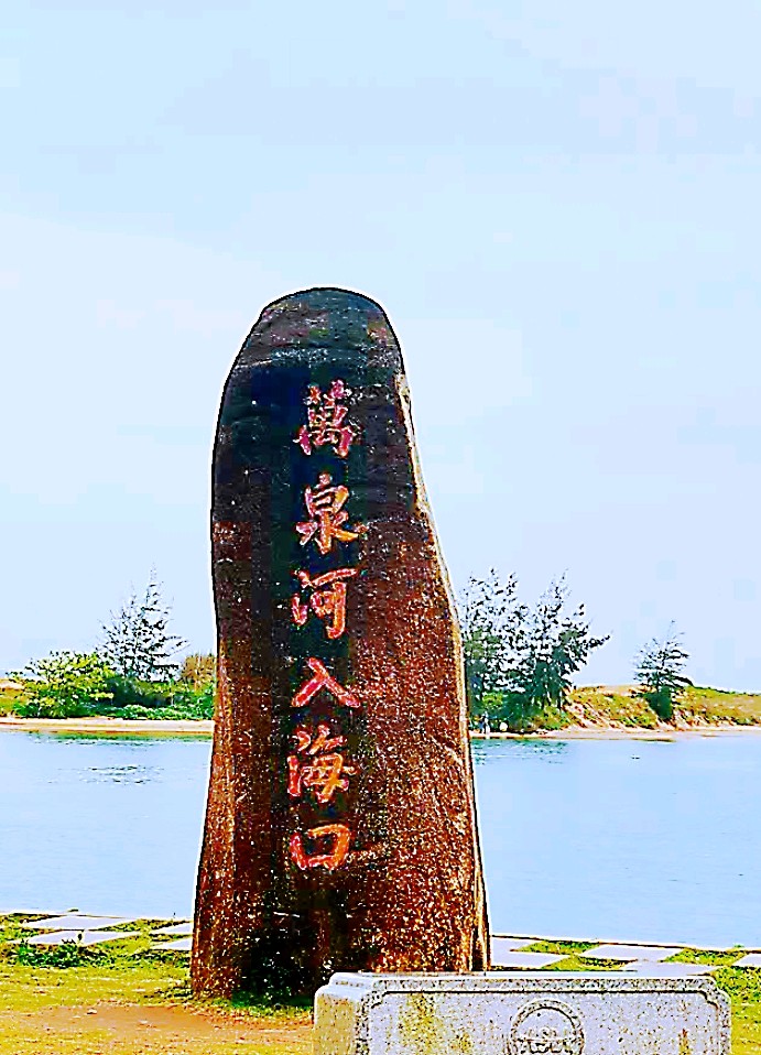 海南博鳌三江入海口景观～诗◑李耀文（图21）