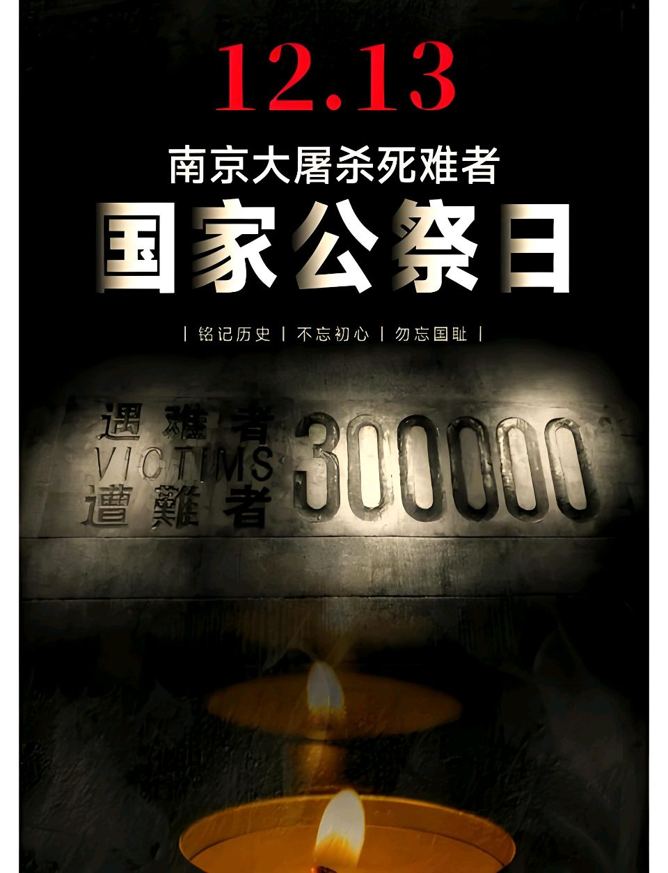 【都市头条向幸福出发编辑部】第14491期 沧州市诗词楹联学会 国家公祭日诗词楹联作品