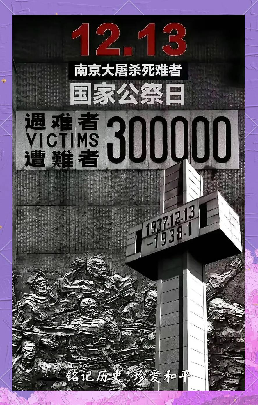 【都市头条向幸福出发编辑部】第14491期 沧州市诗词楹联学会 国家公祭日诗词楹联作品（图6）