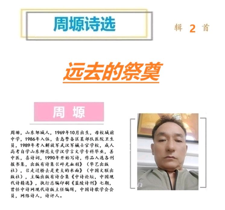 1190周塬诗选：远去的祭奠（图3）
